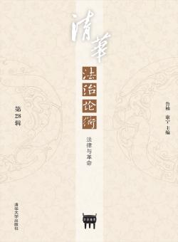 清华法治论衡期刊